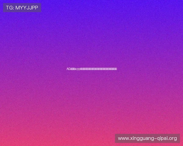 AG真人厅app安全保障措施,确保每一位玩家的资金与个人信息安全 AG真人厅app安全保障措施,确保每一位玩家的资金与个人信息安全